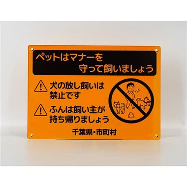 動物保護のための警告サイン